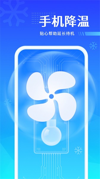 风速强力优化工具app截图4