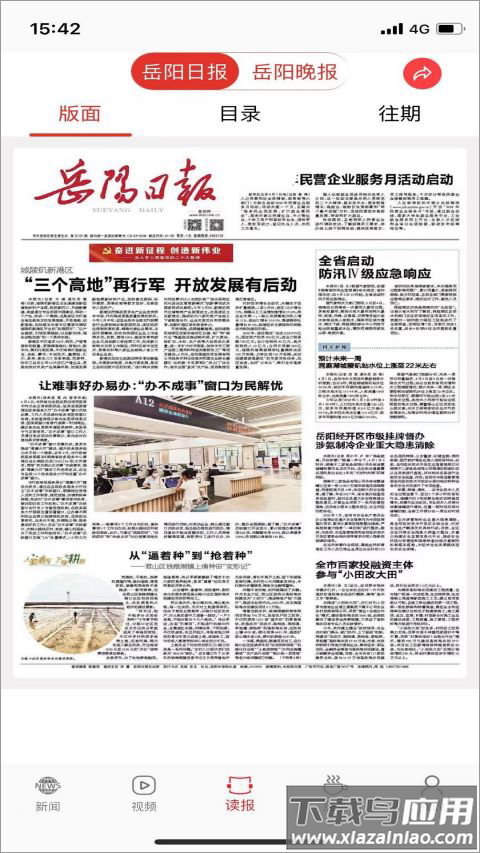 岳阳日报app截图4