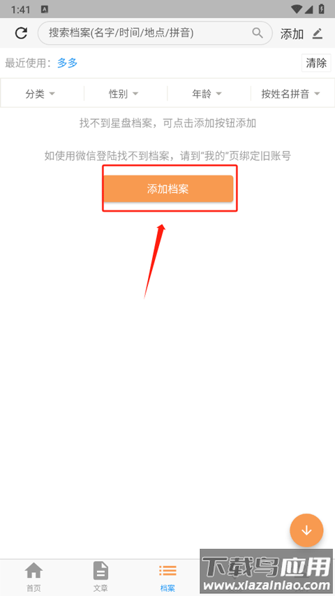 爱星盘app最新版