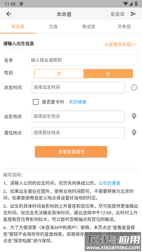 爱星盘app最新版