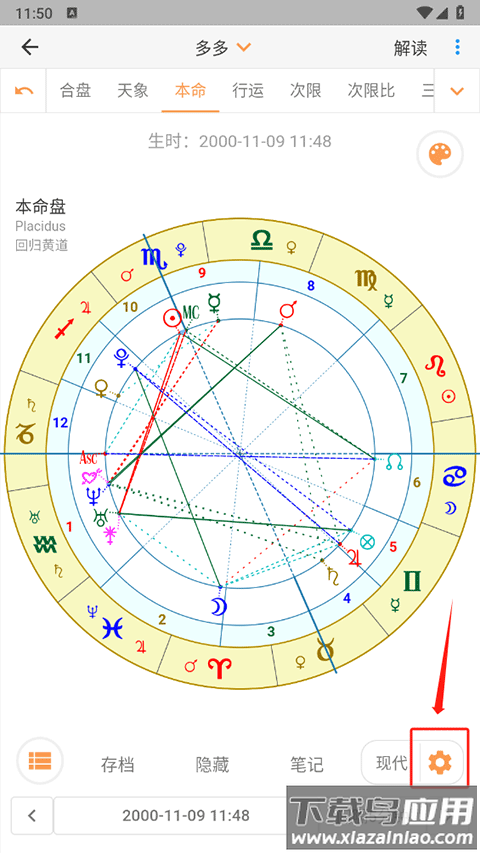 爱星盘app最新版