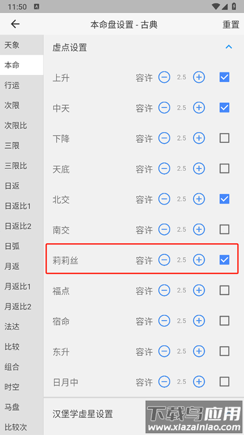 爱星盘app最新版