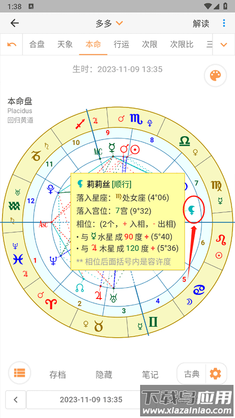 爱星盘app最新版