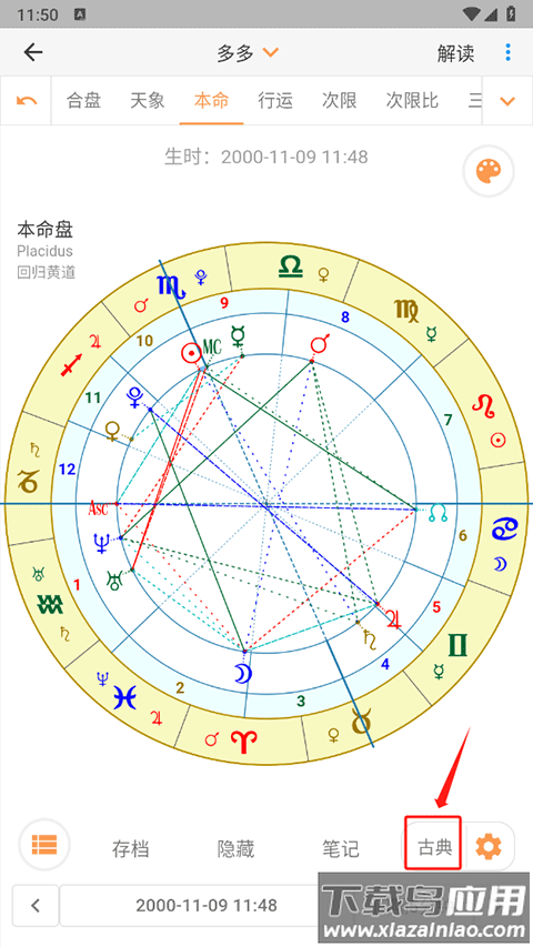 爱星盘app最新版