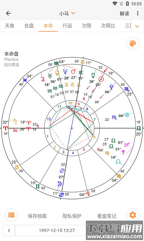 爱星盘app最新版截图1