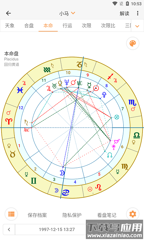 爱星盘app最新版截图2