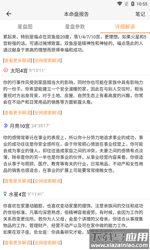 爱星盘app最新版截图3