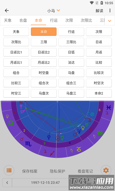 爱星盘app最新版截图4