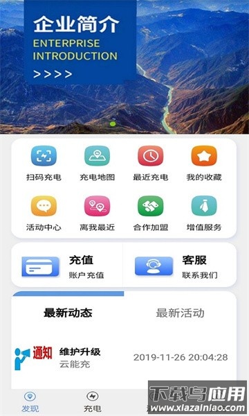 云能充电桩最新版截图1