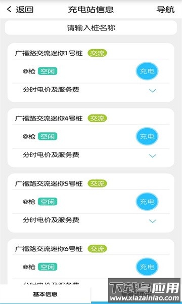 云能充电桩最新版截图2