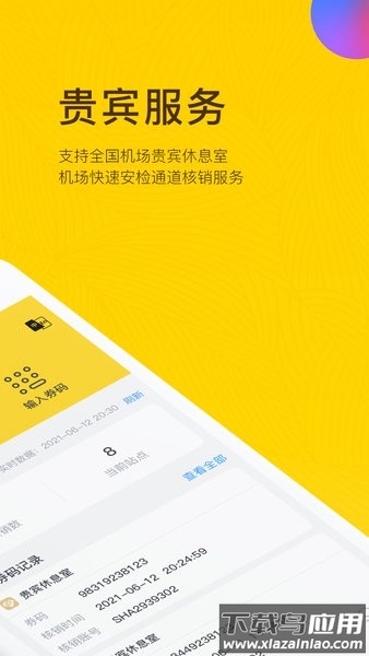 在机场管家app截图1