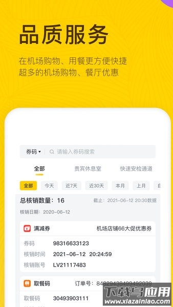 在机场管家app截图2