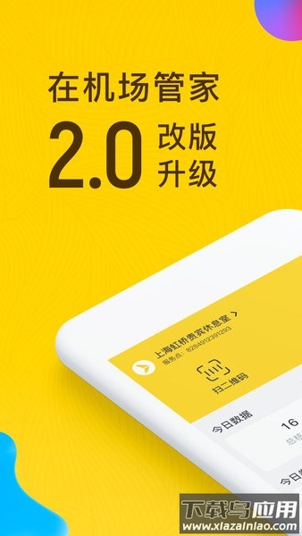 在机场管家app截图3