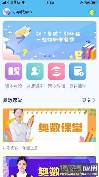abc小学数学截图1