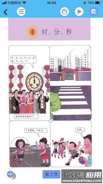 abc小学数学截图3