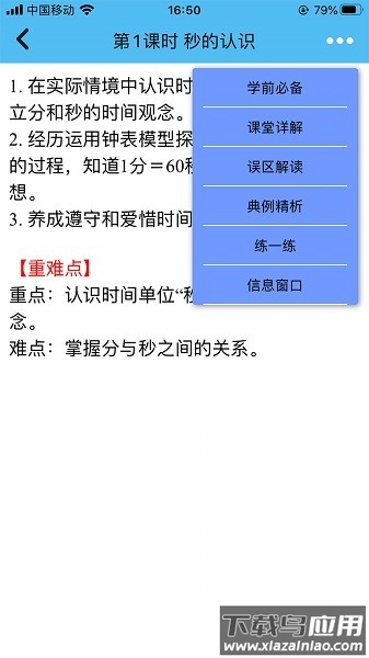 abc小学数学截图4