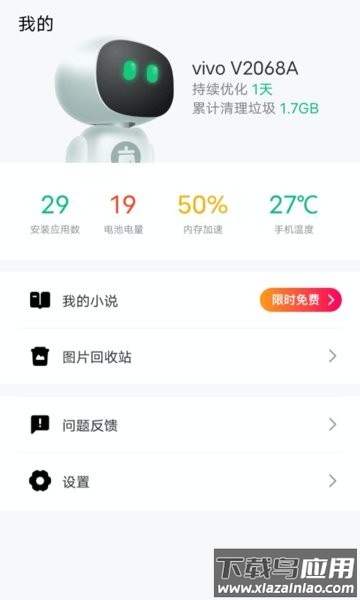 风速手机管家app