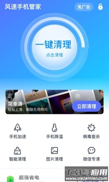 风速手机管家2022截图1
