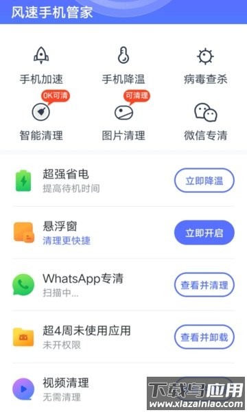 风速手机管家2022截图2