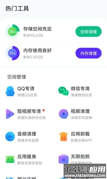 风速手机管家2022截图3