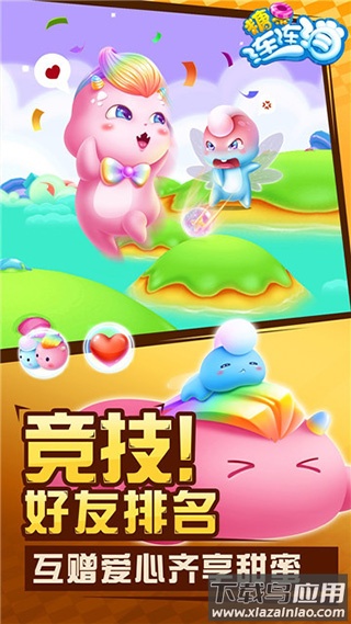 糖果连连消官方版截图2