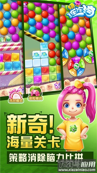 糖果连连消官方版截图3