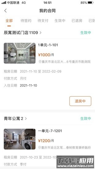 辰寓青年公寓截图1