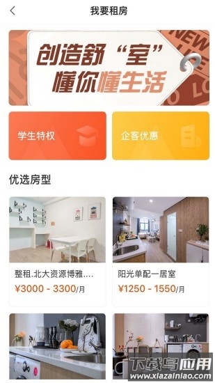 辰寓青年公寓截图3