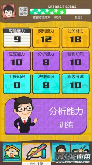 房产经纪人手游