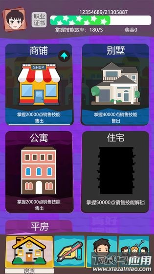 房产经纪人手游截图1