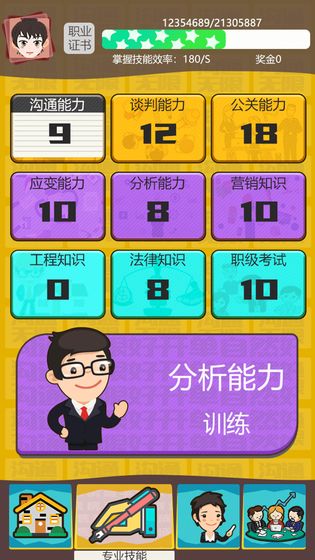 房产经纪人手游截图2