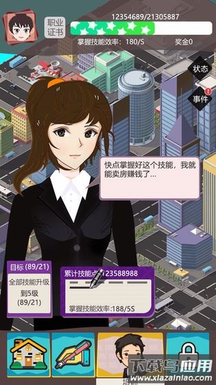 房产经纪人手游截图3