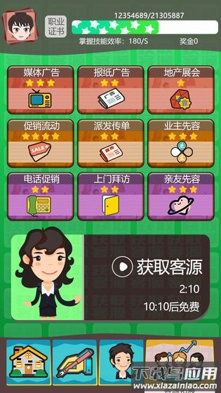 房产经纪人手游截图4