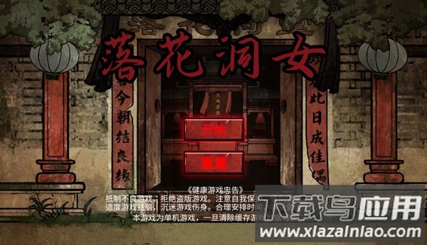 落花洞女手机版