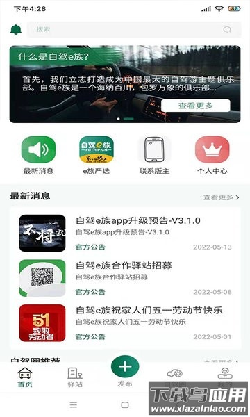 自驾e族官方