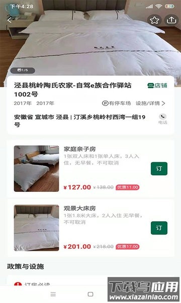 自驾e族app截图1