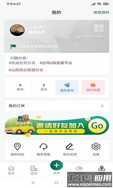 自驾e族app截图2
