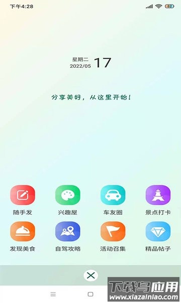 自驾e族app截图3