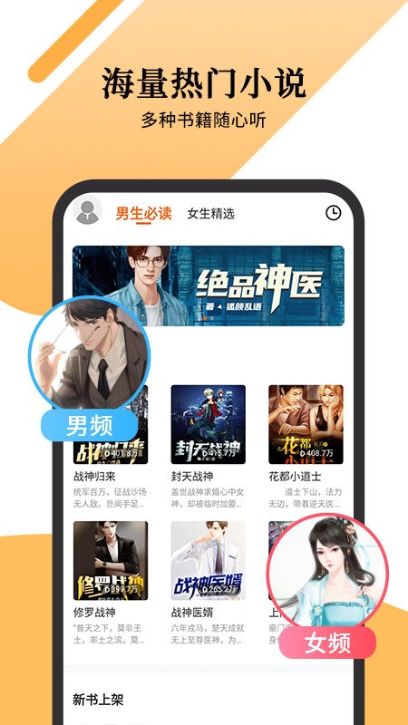 小说听书app