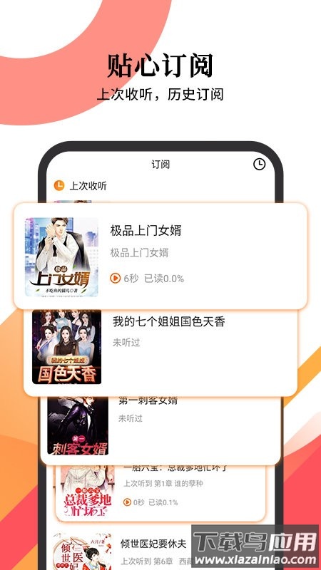 小说听书软件截图2