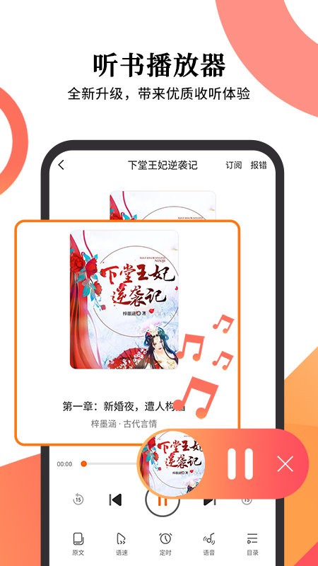 小说听书软件截图3