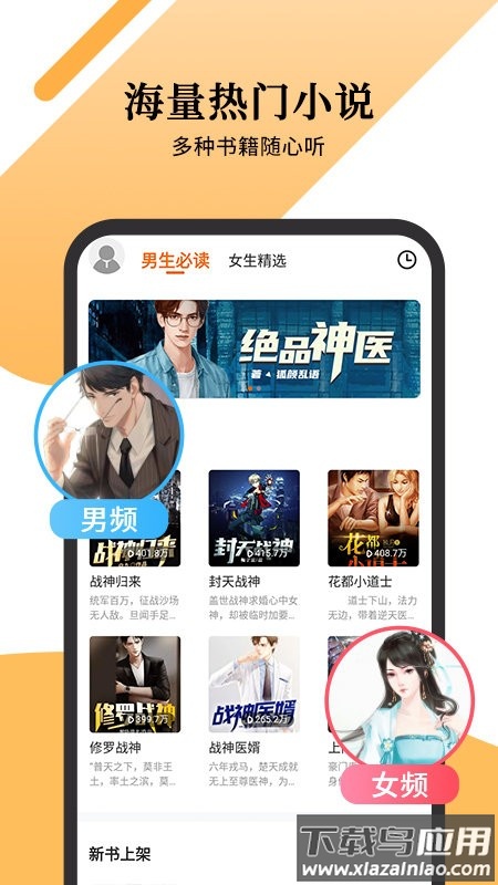 小说听书软件截图4