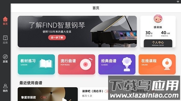 FIND智慧钢琴下载