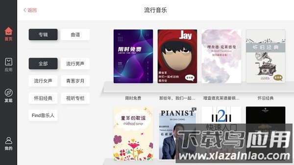 find智慧钢琴软件截图3