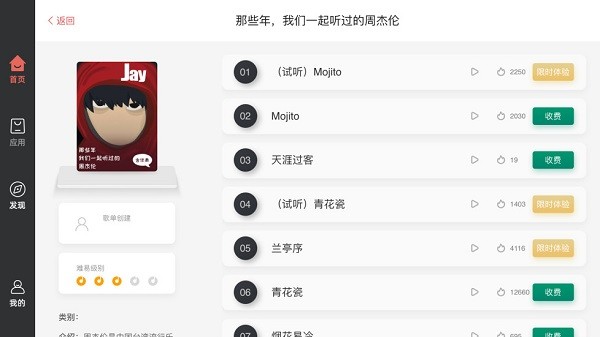 find智慧钢琴软件截图4