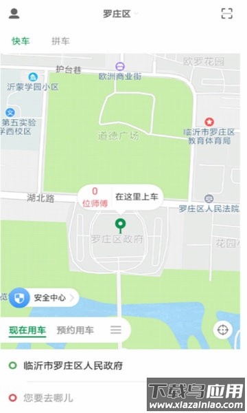 畅步出行网约车截图1