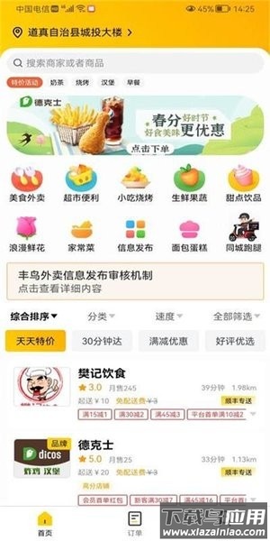 丰鸟外卖手机版截图1