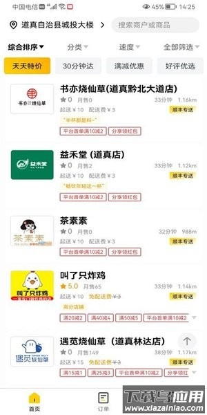 丰鸟外卖手机版截图2