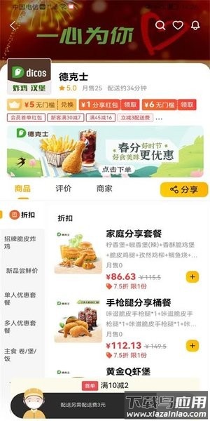 丰鸟外卖手机版截图3