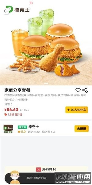 丰鸟外卖手机版截图4